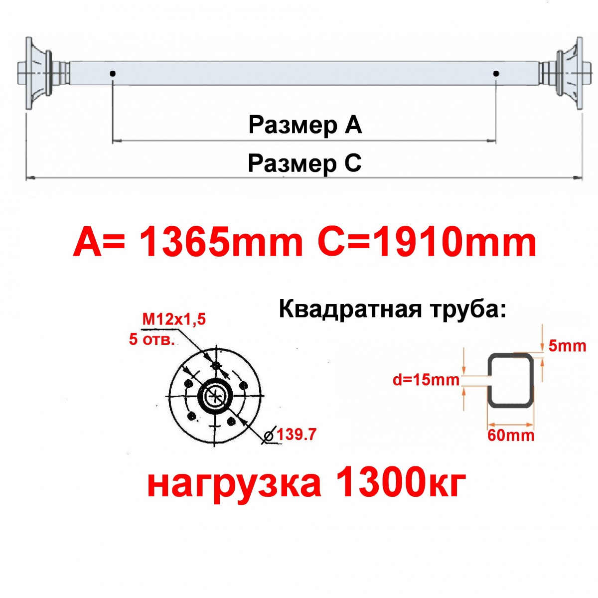 Ось 1300 кг к прицепу МЗСА 817717.025 для рессорной подвески - купить в  Москве